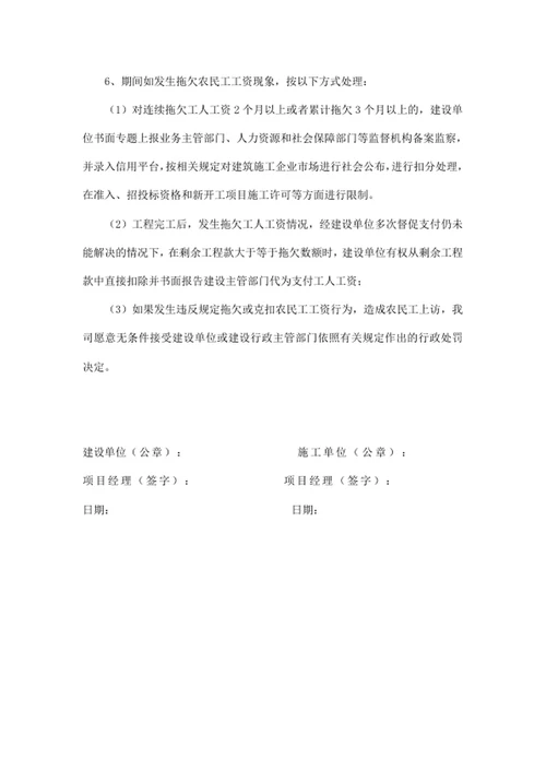项目工人工资支付分账管理制度承诺书