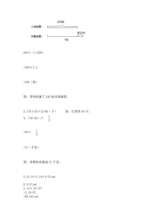 人教版小学六年级上册数学期末测试卷加下载答案.docx
