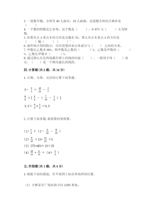 小学数学六年级上册期末测试卷含答案【研优卷】.docx