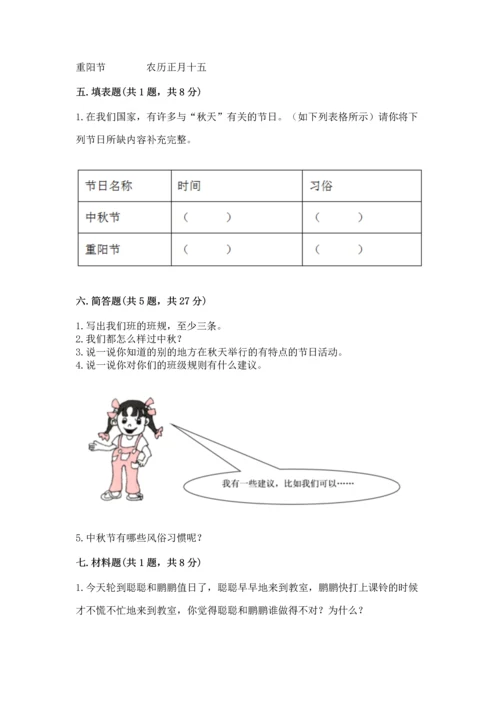 部编版二年级上册道德与法治期中测试卷精品【夺冠系列】.docx