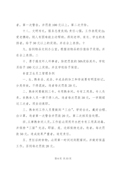 学校后勤管理相关制度.docx