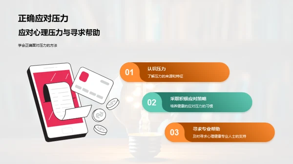 心理健康之光