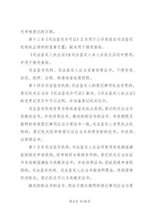 司法鉴定许可证和司法鉴定人执业证管理办法 (2).docx