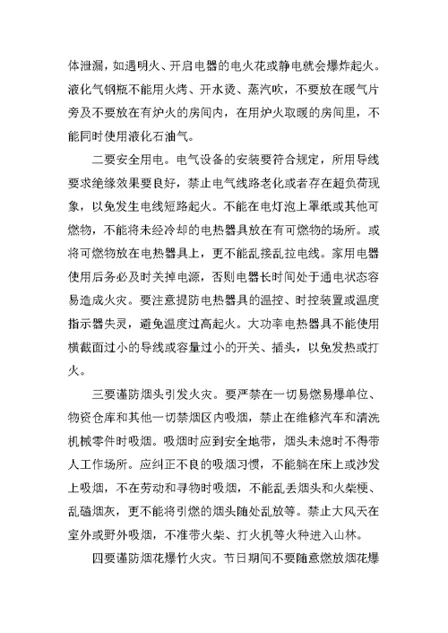 冬季安全防范心得体会