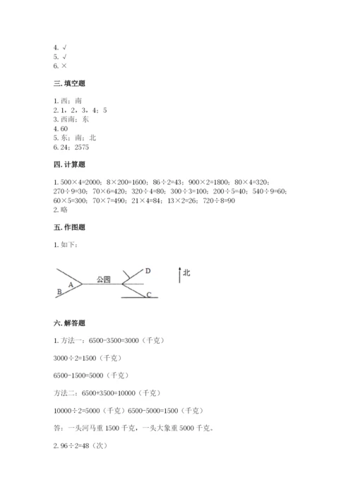 小学数学三年级下册期中测试卷含答案【综合卷】.docx