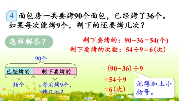 5  混合运算（课件）-数学人教版二年级下册(共73张PPT)