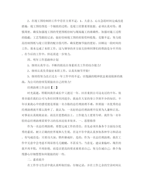 精编之经理助理工作总结的范文【三篇】.docx