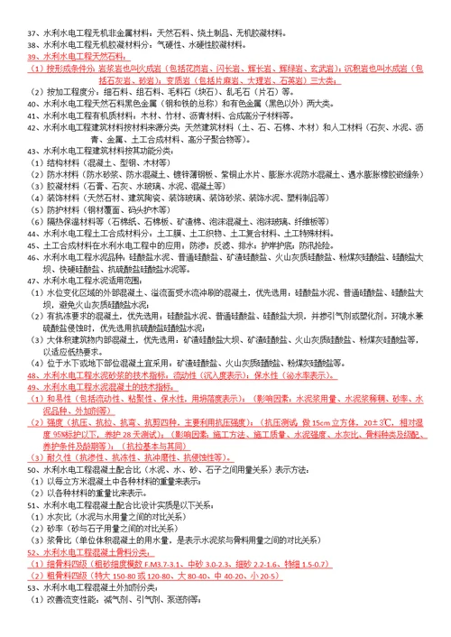 一级建造师水工实务笔记