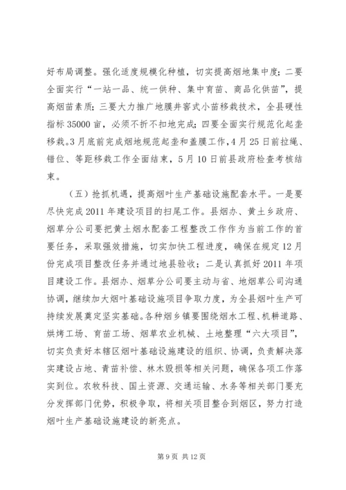 副县长在全县烟叶工作会议上的讲话 (2).docx