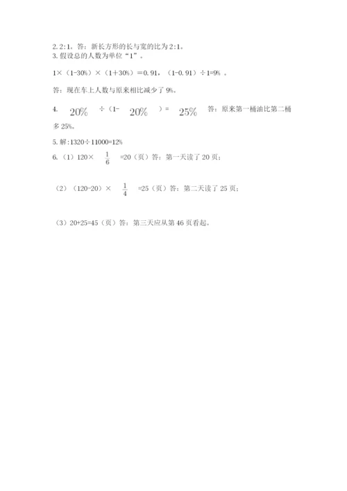 2022人教版六年级上册数学期末考试试卷a4版打印.docx