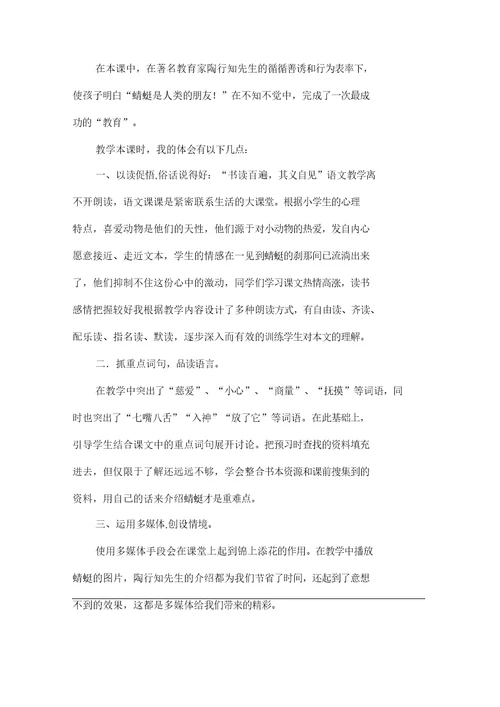 放飞蜻蜓教学设计