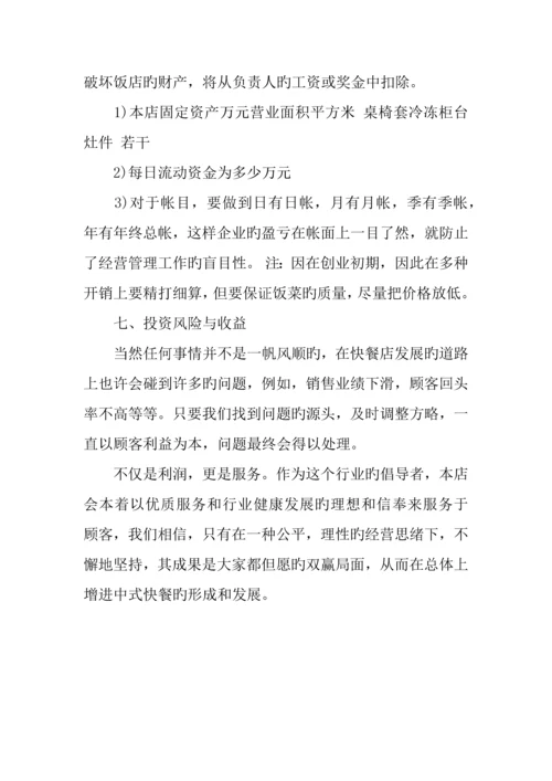 餐饮创业计划书范文.docx