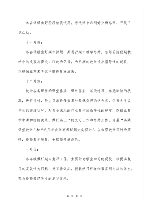 2022化学教研组工作计划.docx