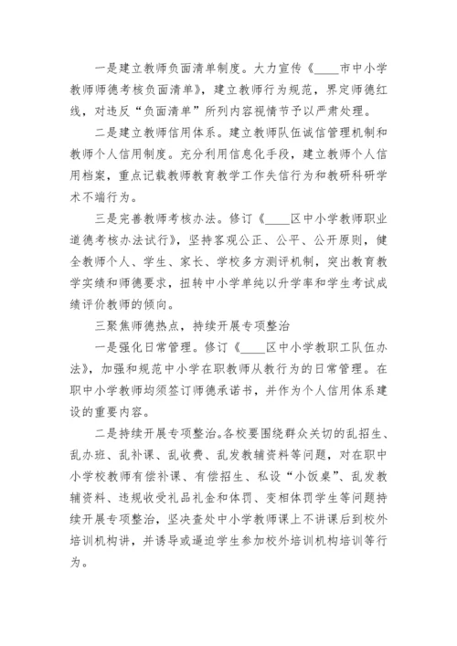 2023年师德师风专项治理工作方案5篇.docx