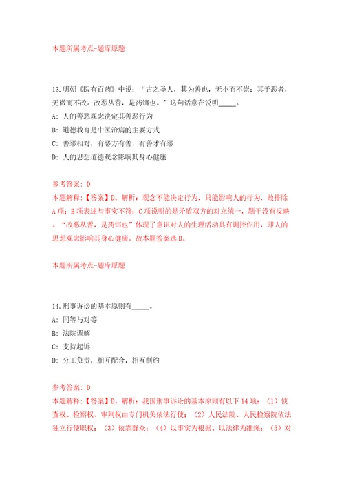 福建漳州平和县住房和城乡建设局招考聘用见习人员模拟考试练习卷和答案第1卷