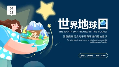 蓝色星星女孩世界地球日PPT模板
