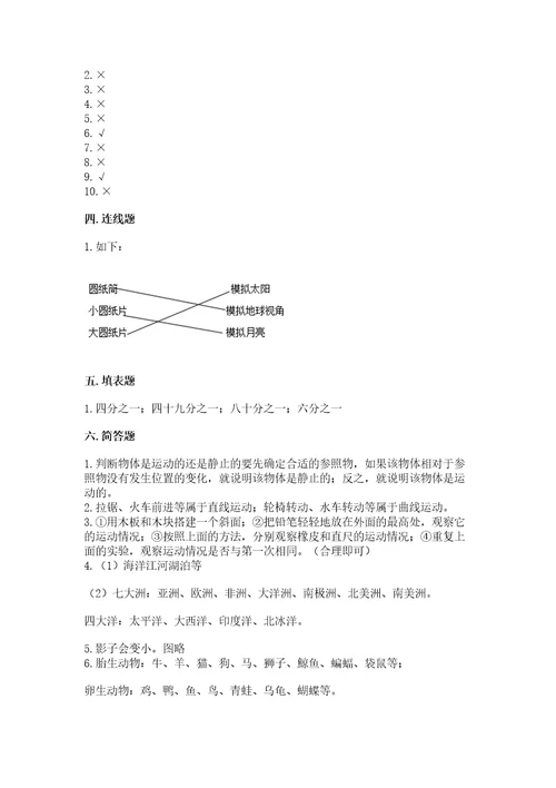 教科版小学科学三年级下册期末测试卷附精品答案