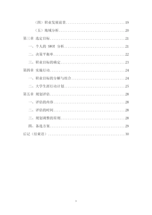 30页14000字美术学专业职业生涯规划.docx