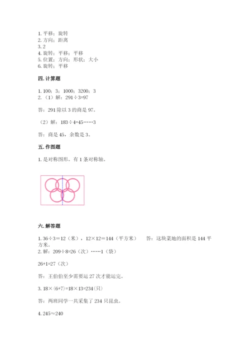 北师大版三年级下册数学期末测试卷（黄金题型）.docx