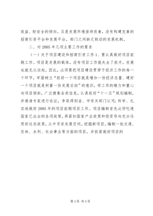 副县长在县政府全会上的讲话 (5).docx