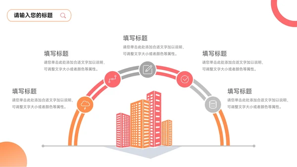 橙红图文干净实用员工入职培训PPT模板