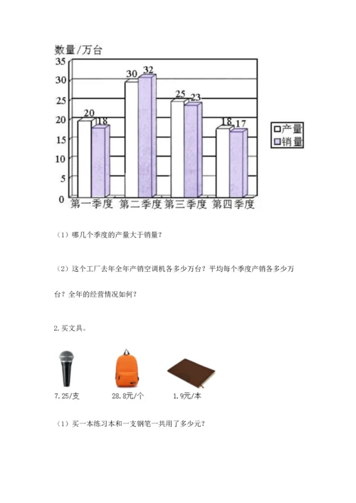 小学四年级下册数学期末测试卷必考题.docx