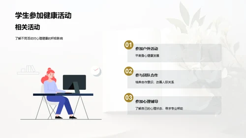 打造高三学子的心灵花园