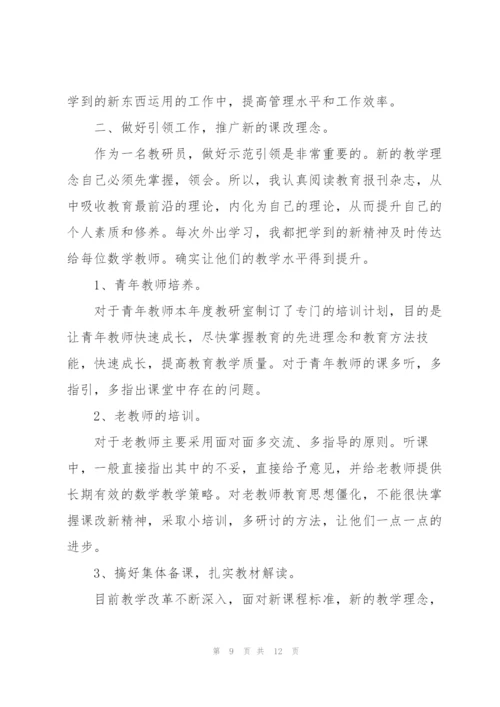 教研员工作总结.docx
