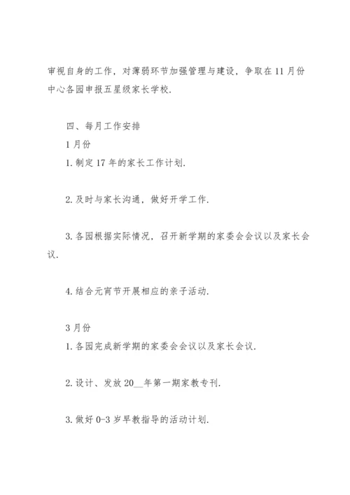 家长会工作计划4篇.docx