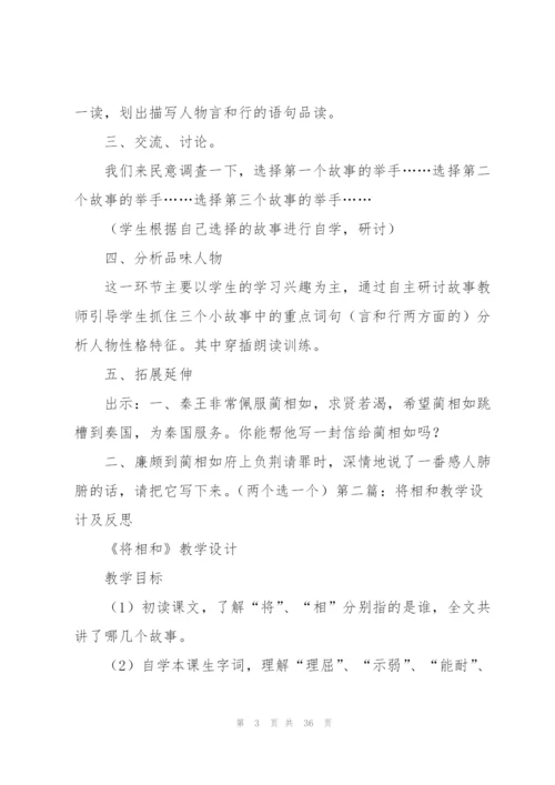 将相和教学设计.docx