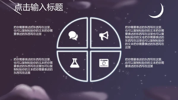 紫色插画风夜空竞聘述职总结PPT模板