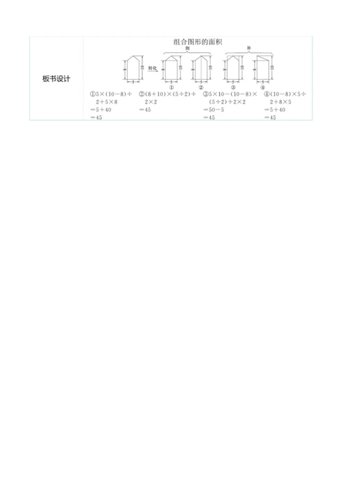 （大单元整体教学）6.4 组合图形的面积（表格式）教学设计 人教版 五年级上册数学