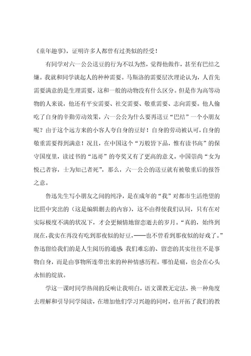 《社戏》教学反思15篇