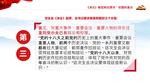 党的百年奋斗史成就经验历史决议制定背景PPT
