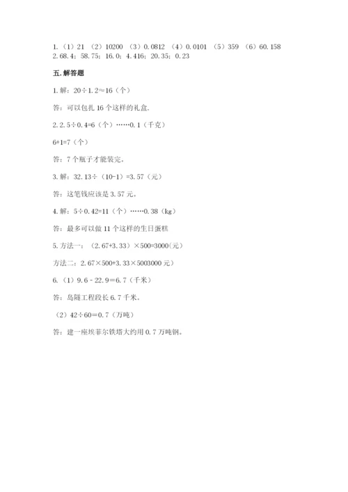 人教版数学五年级上册期中考试试卷及答案（夺冠）.docx
