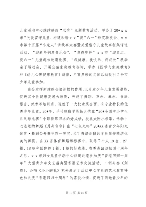 妇联执委会上的工作汇报（市）.docx