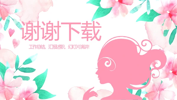 粉色时尚春季护肤动态PPT
