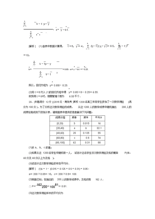 高考数学二轮复习专题综合测试卷7概率与统计文含解析