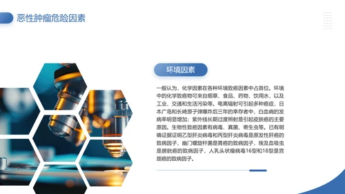 CACA指南全国肿瘤防治宣传周PPT模板