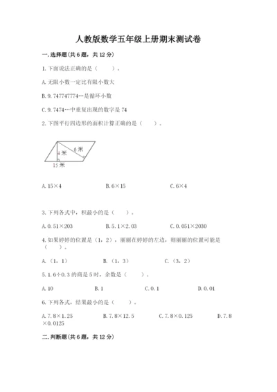 人教版数学五年级上册期末测试卷及答案【精品】.docx