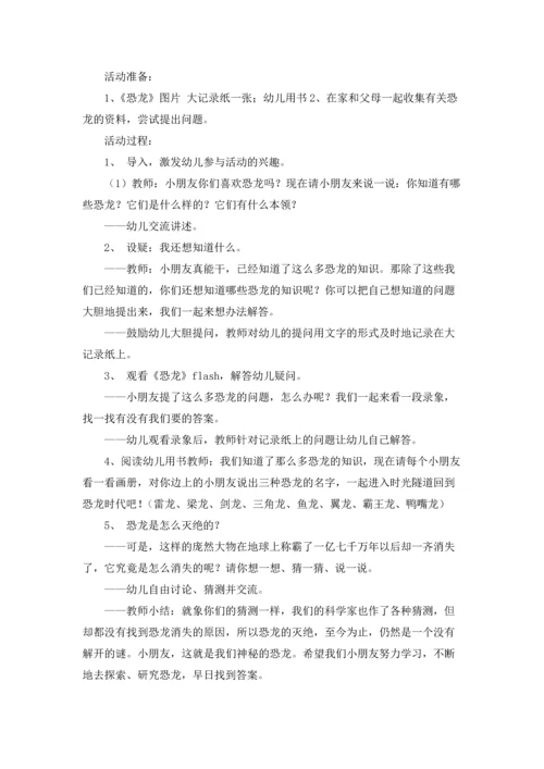 关于科学活动教案合集6篇.docx