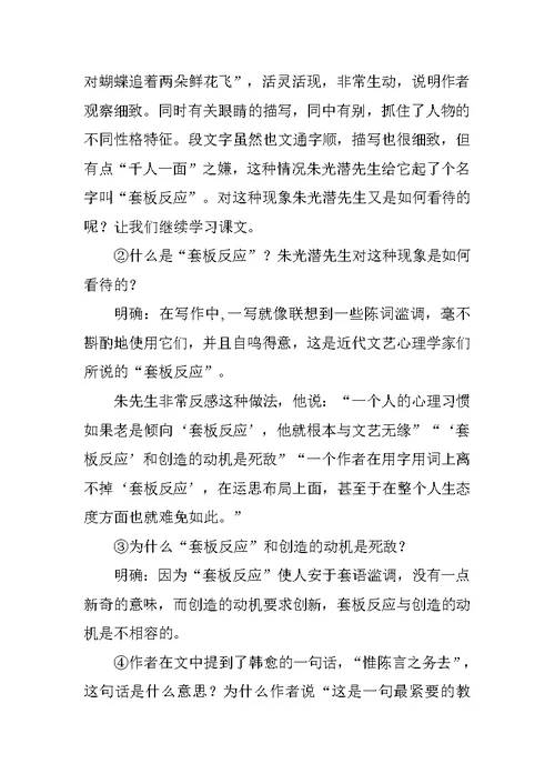 XX届高考语文轮复习教案