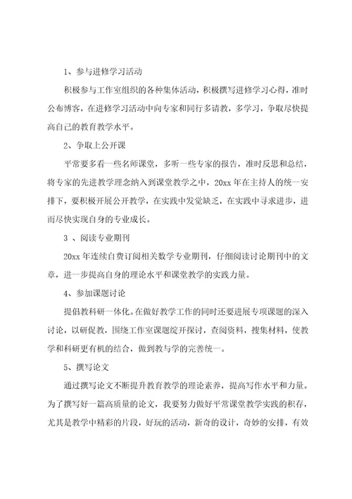 个人进修学习计划范文八篇