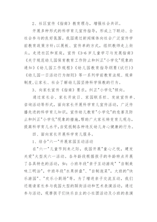 幼儿园学前教育宣传月工作总结.docx