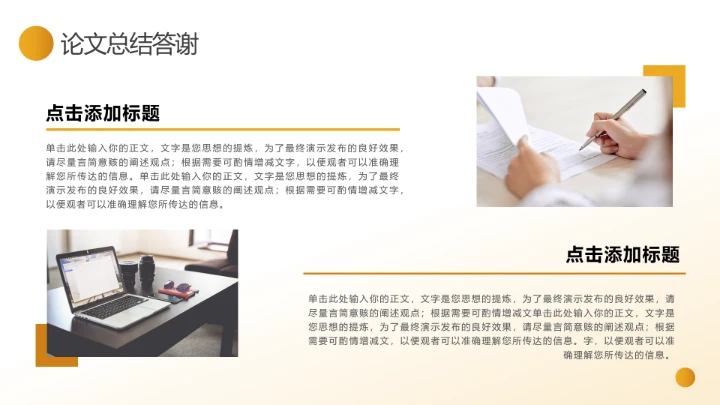 橙色咖色简约毕业论文答辩各专业通用ppt模板