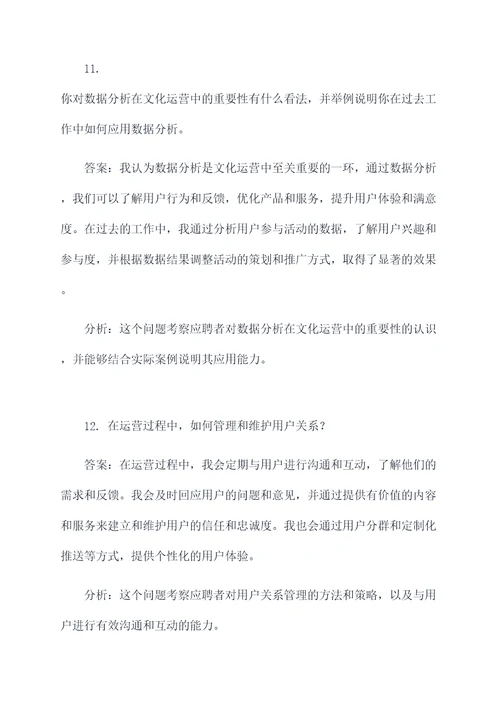 云尚文化运营岗位面试题