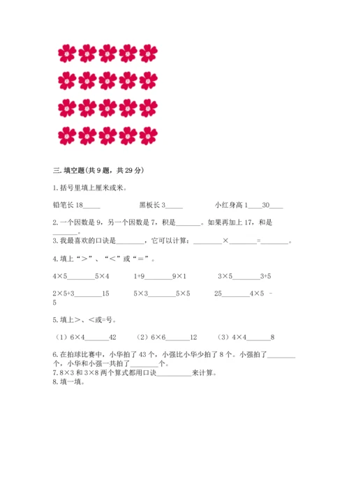 人教版数学二年级上册期末测试卷附答案ab卷.docx