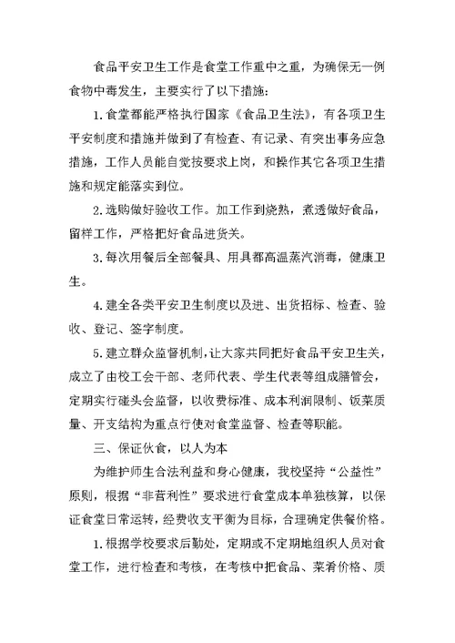 营养师毕业实习报告600字