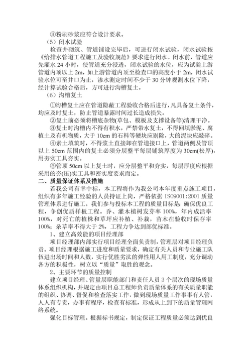 公路景观绿化工程施工方案.docx