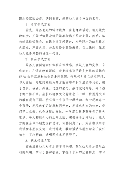 小班老师个人工作总结.docx